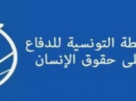 رابطة حقوق الإنسان تطالب بإعادة النظر في سياسات الهجرة
