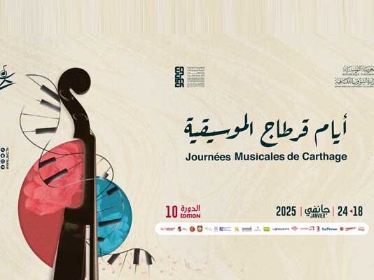 Journées musicales de Carthage