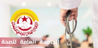 إلغاء إضراب المصحات الخاصة ومصحات تصفية الدم 23 جانفي