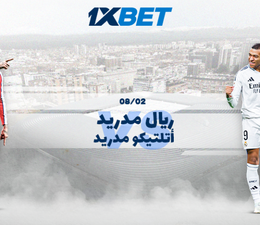 ريال مدريد ضد أتلتيكو – توقعات ورهانات ديربي مدريد