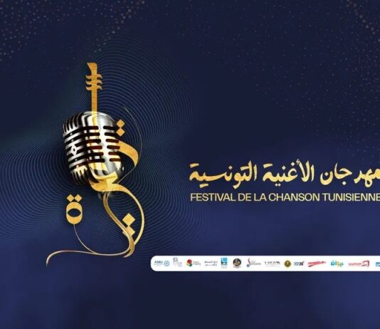 Festival de la chanson tunisienne