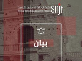 نقابة الصحفيين التونسيين تطالب بوقف الاعتداءات على الصحفيين الرياضيين وتدعو لحمايتهم