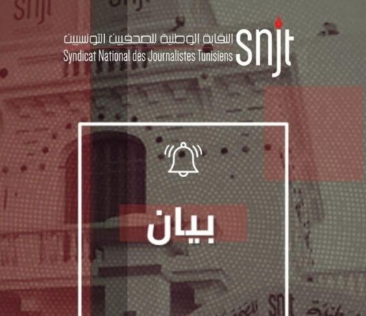 نقابة الصحفيين التونسيين تطالب بوقف الاعتداءات على الصحفيين الرياضيين وتدعو لحمايتهم