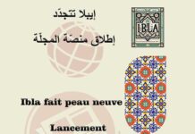مجلة "إيبلا" العريقة في العلوم الإنسانية تطلق منصتها الرقمية في 2025