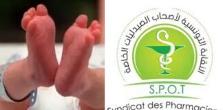 نقابة الصيادلة ترفض إدانة رؤوف الجماعي في قضية وفاة الرضع