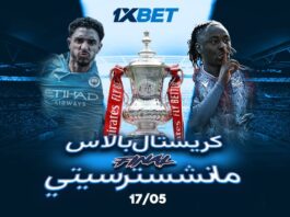 كريستال بالاس ضد مانشستر سيتي – نهائي كأس الاتحاد الإنجليزي 2025