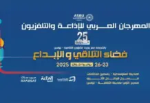 تونس تميزت بأربع جوائز في مهرجان الإذاعة والتلفزيون العربي 2025