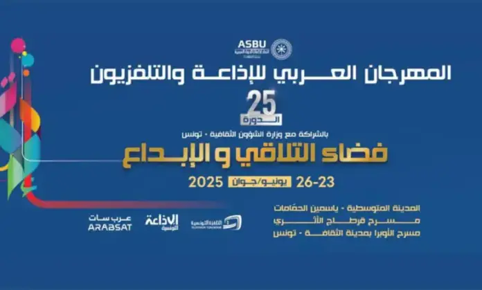 تونس تميزت بأربع جوائز في مهرجان الإذاعة والتلفزيون العربي 2025