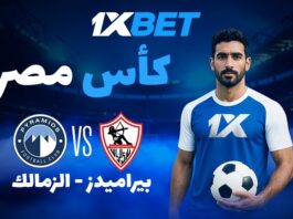 بيراميدز - الزمالك: نهائي كأس مصر وتحليل فرص الفوز