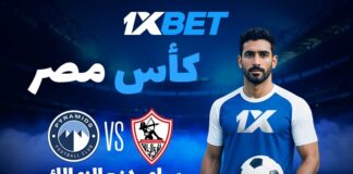 بيراميدز - الزمالك: نهائي كأس مصر وتحليل فرص الفوز