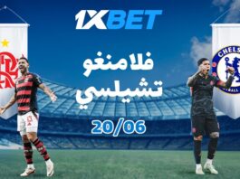 تشيلسي يواجه فلامنجو في البطولة الكبرى – رهانات مرتفعة وفرص ربح كبيرة مع 1xBet