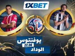 يوفنتوس يواجه الوداد في بطولة صيفية كبرى – أفضل فرص الربح مع 1xBet