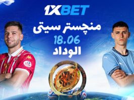 مانشستر سيتي يواجه الوداد في قمة نارية هذا الصيف – أفضل رهانات البطولة مع 1xBet