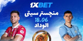 مانشستر سيتي يواجه الوداد في قمة نارية هذا الصيف – أفضل رهانات البطولة مع 1xBet