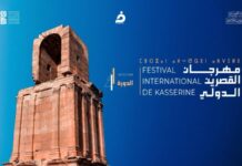 مهرجان القصرين 2025: نبيهة كراولي تفتتح والدورة تُختتم بعرض "الزيارة"