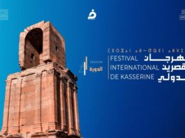 مهرجان القصرين 2025: نبيهة كراولي تفتتح والدورة تُختتم بعرض "الزيارة"