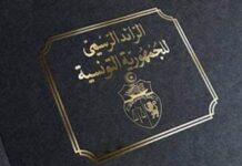 قانون جديد في تونس لتشديد العقوبات ضد الفساد واستغلال الوظيفة