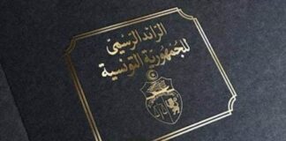 قانون جديد في تونس لتشديد العقوبات ضد الفساد واستغلال الوظيفة