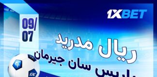 باريس سان جيرمان ضد ريال مدريد: نصف النهائي المثير مع 1xBet