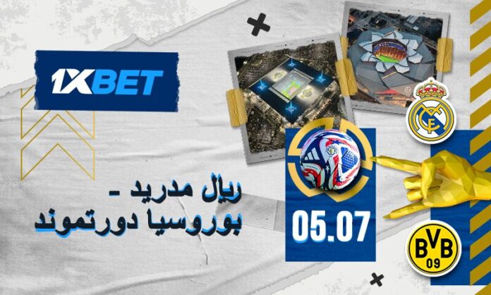 ريال مدريد ضد بوروسيا دورتموند: ربع النهائي الناري مع 1xBet
