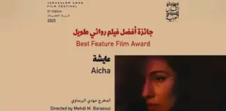 "عائشة" يفوز بجائزة أفضل فيلم في مهرجان القدس للسينما 2025