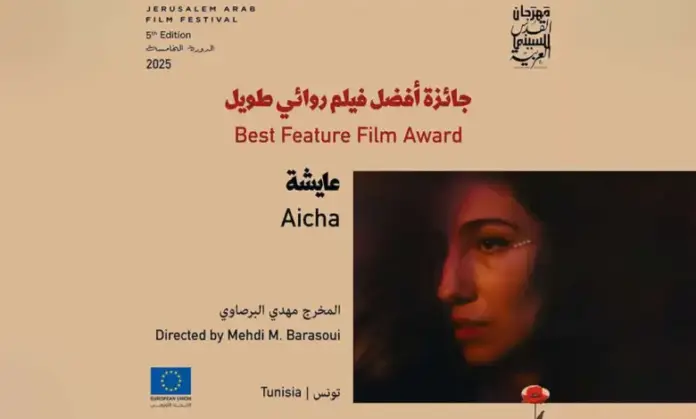 "عائشة" يفوز بجائزة أفضل فيلم في مهرجان القدس للسينما 2025