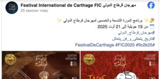 برنامج مهرجان قرطاج الدولي 2025: انطلاق الدورة 59 في 19 جويلية