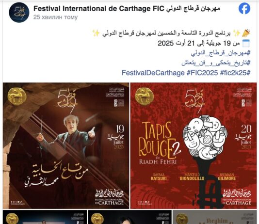 برنامج مهرجان قرطاج الدولي 2025: انطلاق الدورة 59 في 19 جويلية