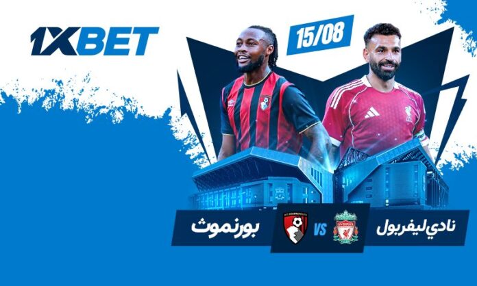 ليفربول ضد بورنموث: افتتاح الدوري الإنجليزي 2025 مع توقعات 1xBet