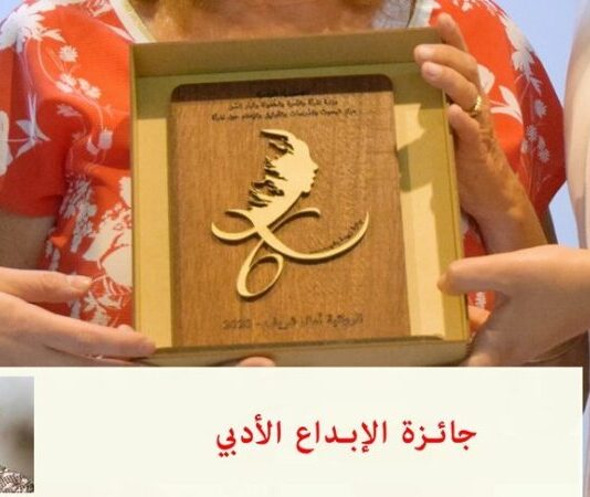 الكريديف يعلن عن الفائزات بجائزة زبيدة بشير 2024 للكتابات النسائية