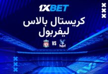 مباراة درع المجتمع بين كريستال بالاس وليفربول في 10 أغسطس