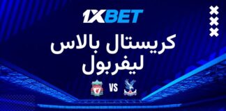 مباراة درع المجتمع بين كريستال بالاس وليفربول في 10 أغسطس