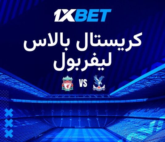 مباراة درع المجتمع بين كريستال بالاس وليفربول في 10 أغسطس