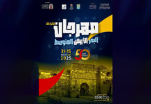 : مهرجان الكرّاقة – المتوسط 2025: احتفال بـ50 سنة من الفن بين حلق الوادي والكرم