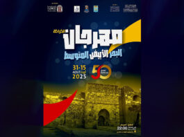 : مهرجان الكرّاقة – المتوسط 2025: احتفال بـ50 سنة من الفن بين حلق الوادي والكرم