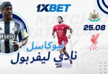 نيوكاسل يونايتد ضد ليفربول – تحليل وتوقعات مباراة البريميرليغ | 1xBet