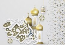 تونس تحتفل بالمولد النبوي الشريف 12 ربيع الأول 1447