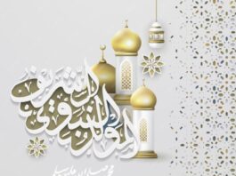 تونس تحتفل بالمولد النبوي الشريف 12 ربيع الأول 1447