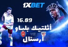 أتلتيك بلباو ضد أرسنال: شاهد المباراة المميزة واربح مع 1xBet
