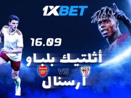 أتلتيك بلباو ضد أرسنال: شاهد المباراة المميزة واربح مع 1xBet
