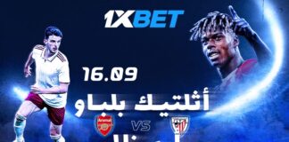 أتلتيك بلباو ضد أرسنال: شاهد المباراة المميزة واربح مع 1xBet