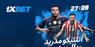 ديربي مدريد: توقعات مباراة ريال مدريد ضد أتلتيكو مع 1xBet