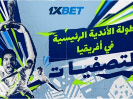دوري أبطال أفريقيا 2025/2026: تحليل مباريات الجولة الأولى من التصفيات مع 1xBet