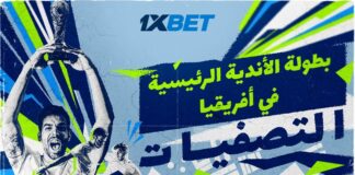 دوري أبطال أفريقيا 2025/2026: تحليل مباريات الجولة الأولى من التصفيات مع 1xBet