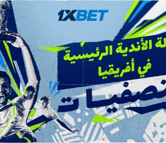 دوري أبطال أفريقيا 2025/2026: تحليل مباريات الجولة الأولى من التصفيات مع 1xBet