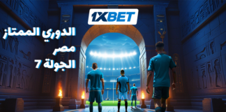 بيراميدز ضد زد والأهلي يواجه سيراميكا كليوباترا: توقعات الجولة 7 من الدوري المصري الممتاز مع 1xBet