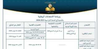 رزنامة امتحانات البكالوريا 2026 في تونس ومواعيد النتائج