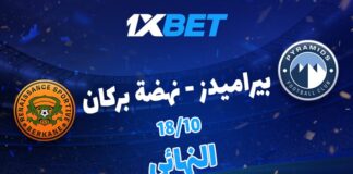 بيراميدز ونهضة بركان.. من يظفر بلقب السوبر الأفريقي؟ تحليل 1xBet