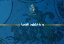 ارتفاع ميزانية وزارة الثقافة بـ8% في 2026: تركيز على الاقتصاد الثقافي والتراث ميزانية وزارة الثقافة ترتفع 8% في 2026 لدعم الاقتصاد الإبداعي