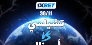 تشيلسي vs أرسنال ديربي لندن 1xBet